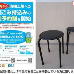 【堺市民限定】(2502-44) スタッキングスツール