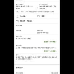 ヒルトン福岡シーホーク 4/12 1泊2名　43,000円の画像