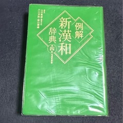 漢和辞典の画像