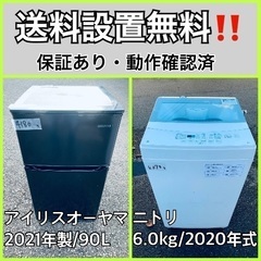  超高年式✨送料設置無料❗️家電2点セット 洗濯機・冷蔵庫 