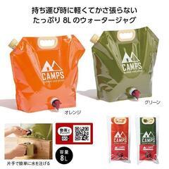 キャンプス ウォータージャグ8Lの画像