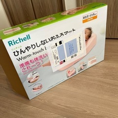 リッチェル　ひんやりしないおふろマット