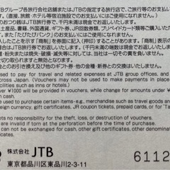 JTB旅行券ナイストリップ３万円の画像