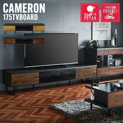 テレビ台　175cm
