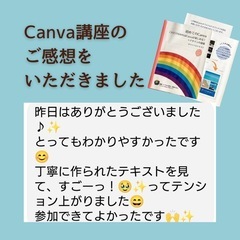 4月25日Canva(キャンバ)初級編講座★名古屋開催！の画像