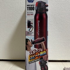 【新品未使用】スピードチャージャー ダイレクトボトル 1100 オークレッドの画像
