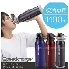 【新品未使用】スピードチャージャー ダイレクトボトル 1100 オークレッドの画像