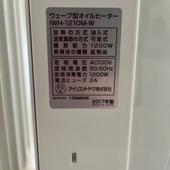 アイリスオーヤマ　ウェーブ型オイルヒーター　IWH-1210M-W　2017年製の画像