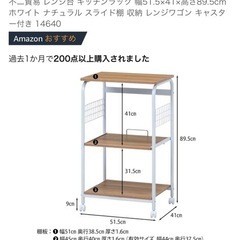 キッチンラックの画像
