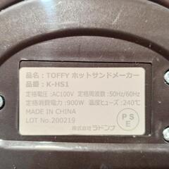 ホットサンドメーカーの画像
