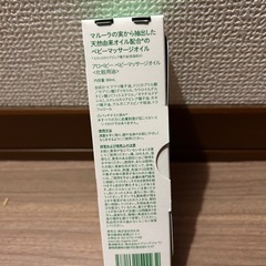 【新品未使用】アロマベビーのベビーオイルの画像