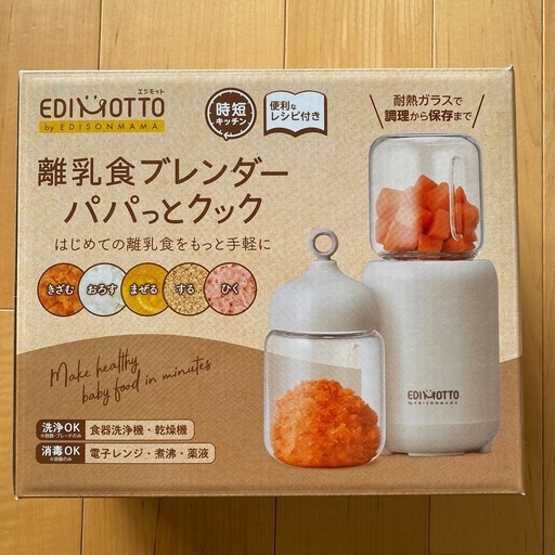 離乳食ブレンダー
