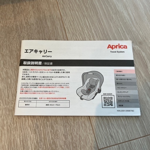 【美品】アプリカ　エアキャリー