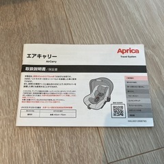 【美品】アプリカ　エアキャリーの画像