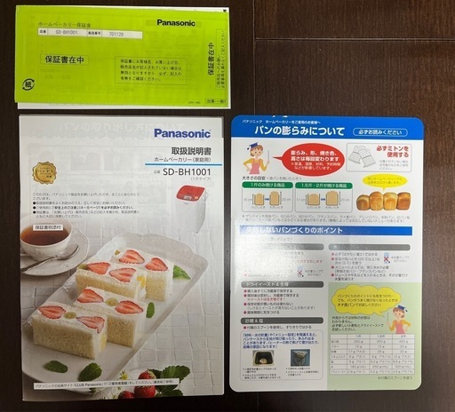 Panasonicホームベーカリー