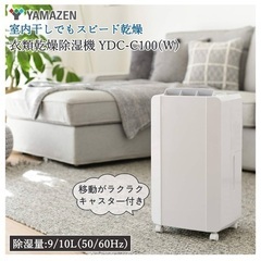 【無料】山善 23-25畳用 室内用 衣類乾燥機・除湿機(キャスター付き)の画像
