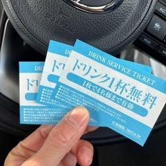 ドリンク無料券3枚