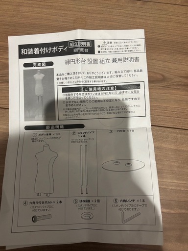 和装着付けボディ