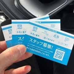 ドリンク無料券3枚の画像