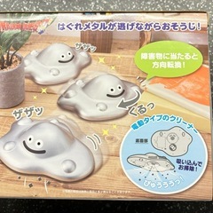 はぐれメタルのクリーナーの画像