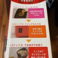 ポップコーンメーカーの画像