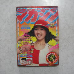 週刊少年マガジン　香坂みゆき グラビア1978/41号 塚本俊昭...