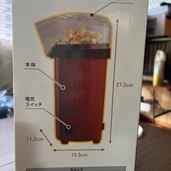 ポップコーンメーカーの画像