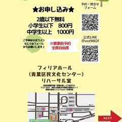 木育×音楽　森の音楽会　みんななかよしわくわくおやこコンサート - 横浜市