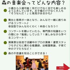木育×音楽　森の音楽会　みんななかよしわくわくおやこコンサート − 神奈川県