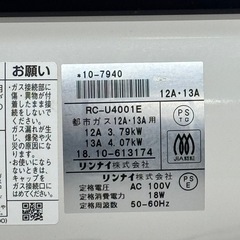 🌟激安‼️18年製リンナイ Rinnai ガスファンヒーター 都市ガス用 タイマー付きRC-U4001E 🌟A0840 (Reciclaje)  野崎の季節、空調家電《ファンヒーター》の中古あげます・譲ります｜ジモティーで不用品の処分