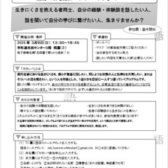 【2025年3月の部】発達障害の方を主体とした、生きやすい世の中...
