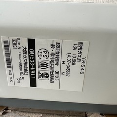 取引済【便利】ガス湯沸かし器（大阪ガス）の画像
