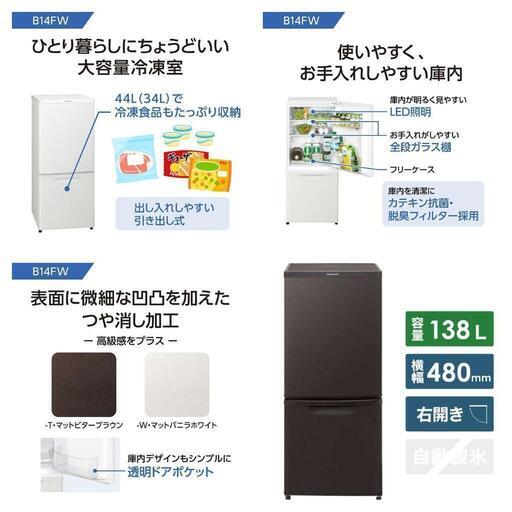 パナソニック 冷凍冷蔵庫