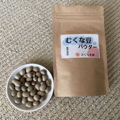 むくな豆パウダーの画像