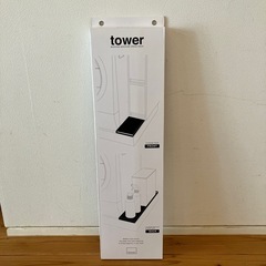 山崎towerホース隠しラック新品