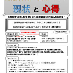 【2025年3月編】発達障害者を雇用している会社や就労系の支援機...