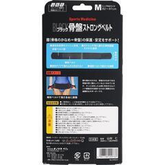 【値下げ】骨盤ストロングベルト② Mサイズ（新品未使用）の画像