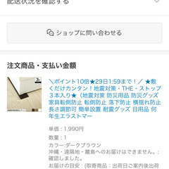 家具の下に敷くだけ耐震グッズの画像