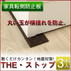 家具の下に敷くだけ耐震グッズの画像