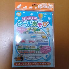はじめてのシールあそび(シールブック)