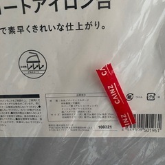 カインズ アイロン台の画像
