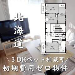 北海道江別市　初期費用ゼロ　家賃50000円　生活保護可