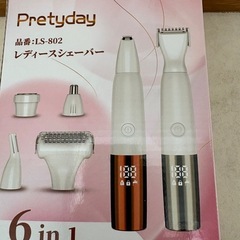 新品　レディースシェーバー　