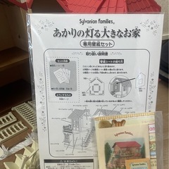 シルバニアファミリー　あかりの灯る大きなお家　　の画像