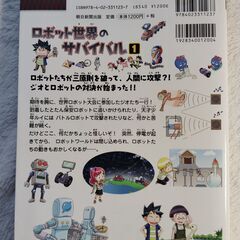 ロボット世界のサバイバル(1)の画像