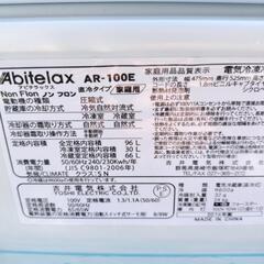 【2016年製】96L 冷凍冷蔵庫　アビテラックスの画像