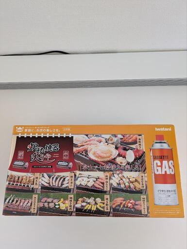 定価の半値以下！　お値下げしました　炉ばた焼き器炙りや　使用5回以下　配送要相談