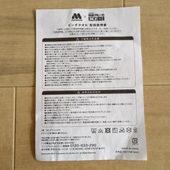 新品 モスバーガー × ミニオン 非売品 ★特大ビーチタオル の画像