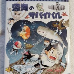 深海のサバイバル