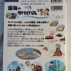 深海のサバイバルの画像